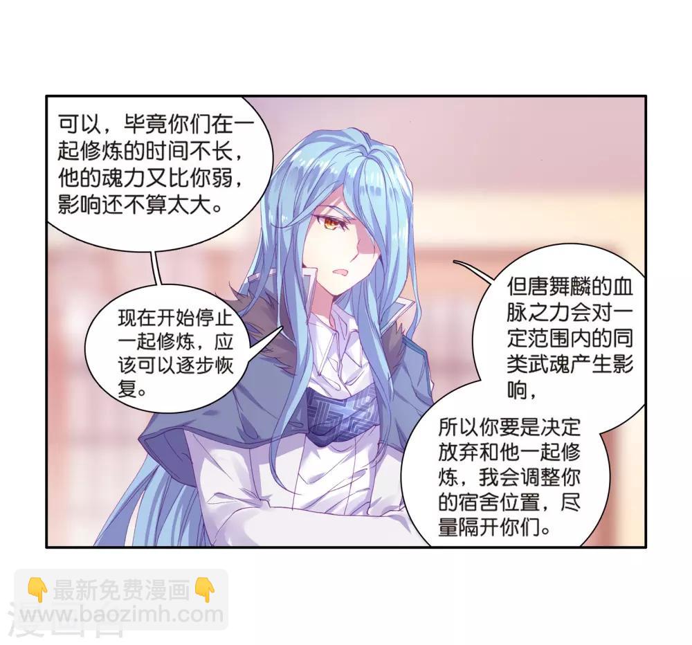《斗罗大陆3龙王传说》第129话 王金玺的痛苦1 第13页