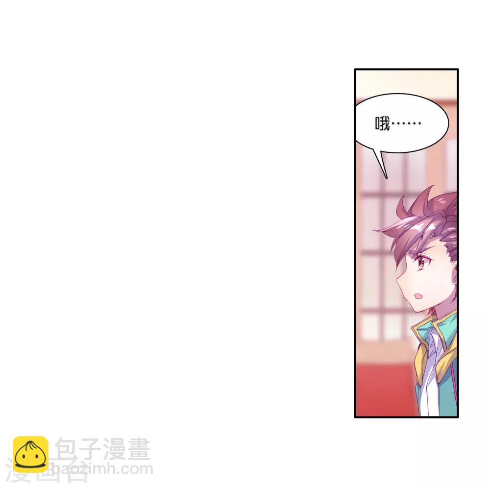 《斗罗大陆3龙王传说》第129话 王金玺的痛苦1 第14页