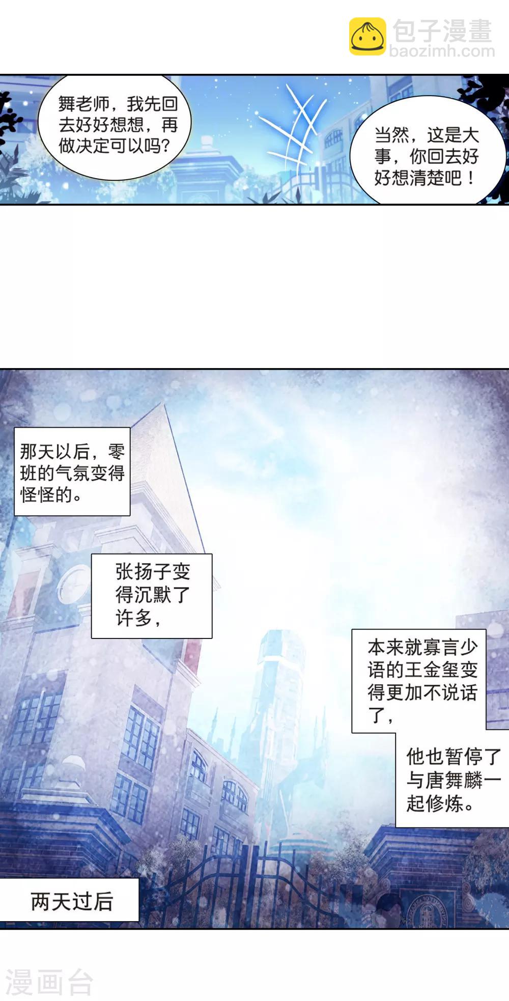 《斗罗大陆3龙王传说》第129话 王金玺的痛苦1 第16页