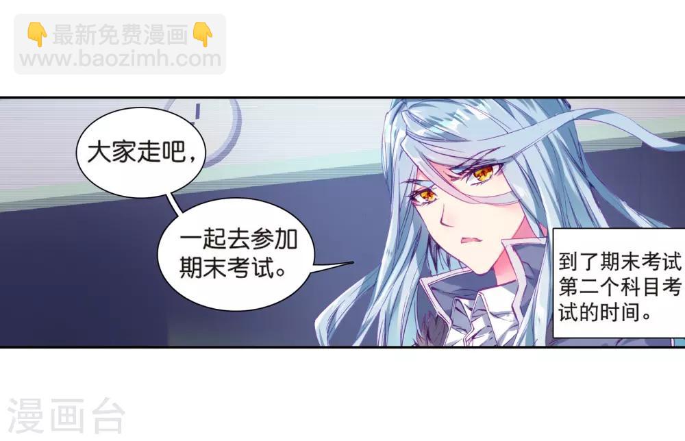 《斗罗大陆3龙王传说》第129话 王金玺的痛苦1 第17页