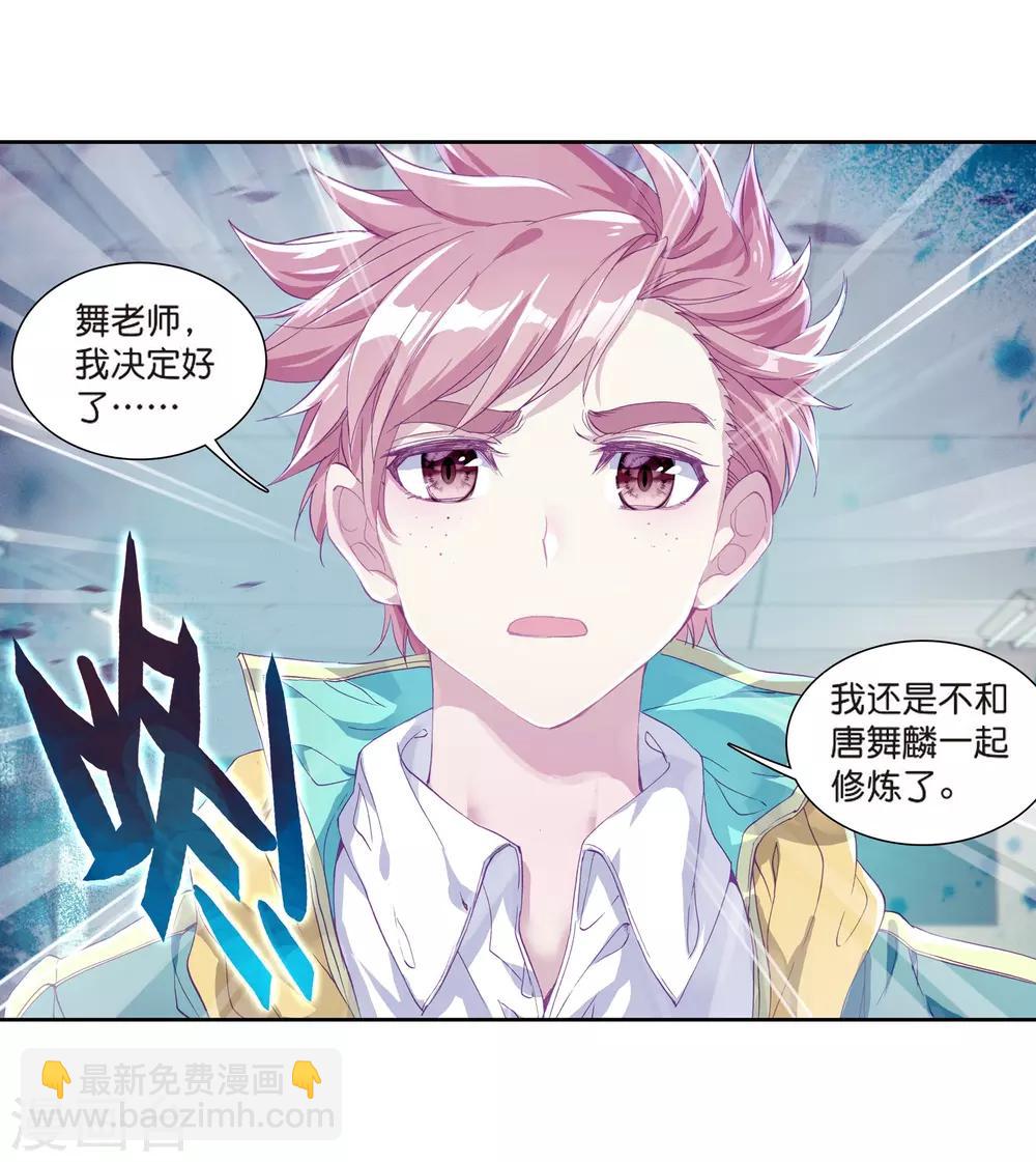 《斗罗大陆3龙王传说》第129话 王金玺的痛苦1 第18页
