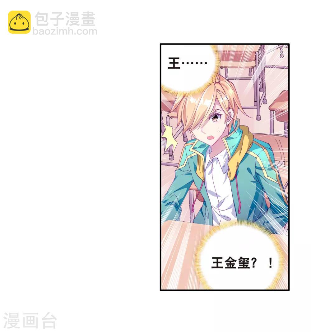 《斗罗大陆3龙王传说》第129话 王金玺的痛苦1 第20页