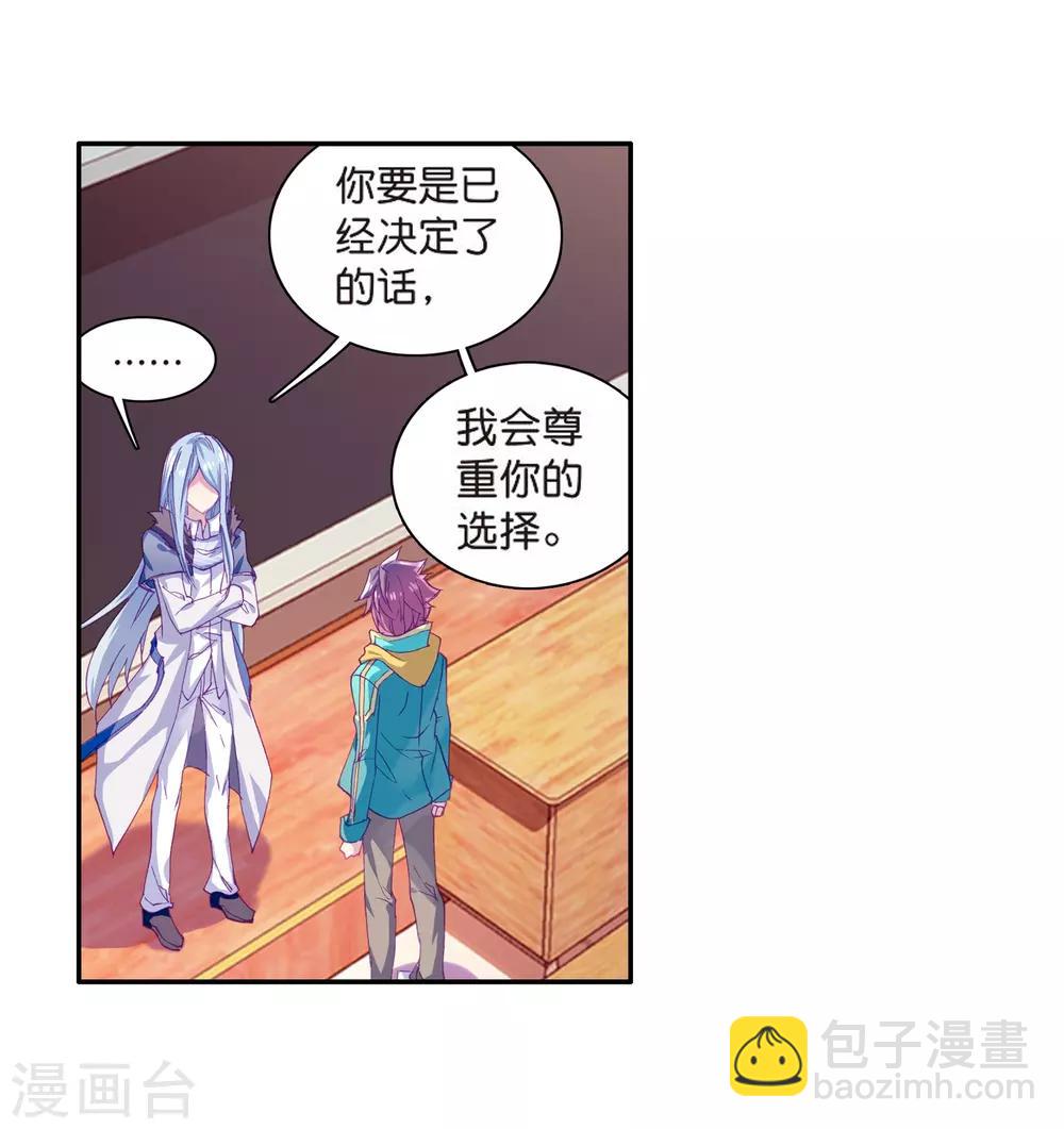 《斗罗大陆3龙王传说》第129话 王金玺的痛苦1 第21页