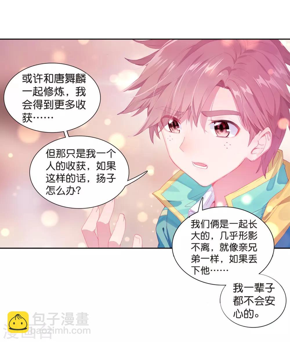《斗罗大陆3龙王传说》第129话 王金玺的痛苦1 第22页