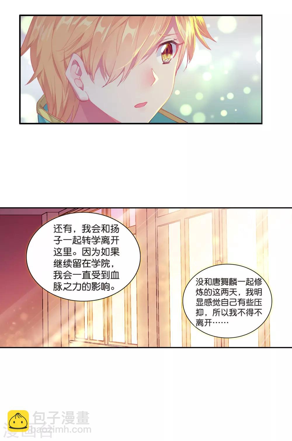 《斗罗大陆3龙王传说》第129话 王金玺的痛苦1 第23页