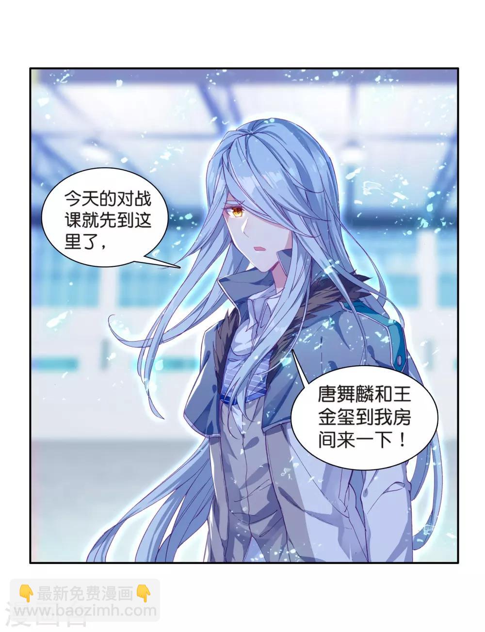 《斗罗大陆3龙王传说》第129话 王金玺的痛苦1 第3页