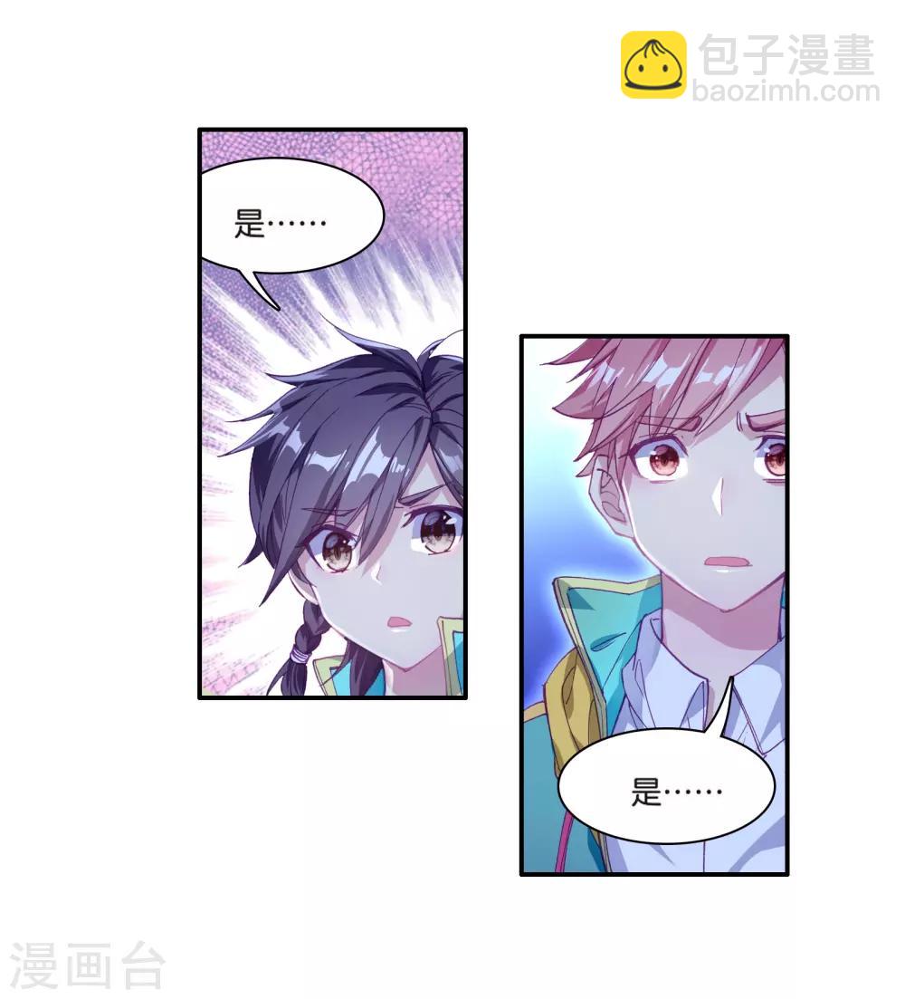 《斗罗大陆3龙王传说》第129话 王金玺的痛苦1 第4页
