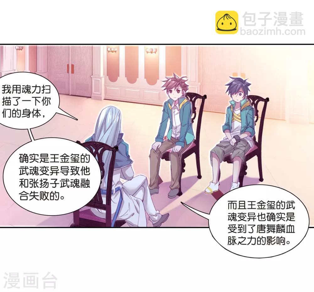 《斗罗大陆3龙王传说》第129话 王金玺的痛苦1 第7页