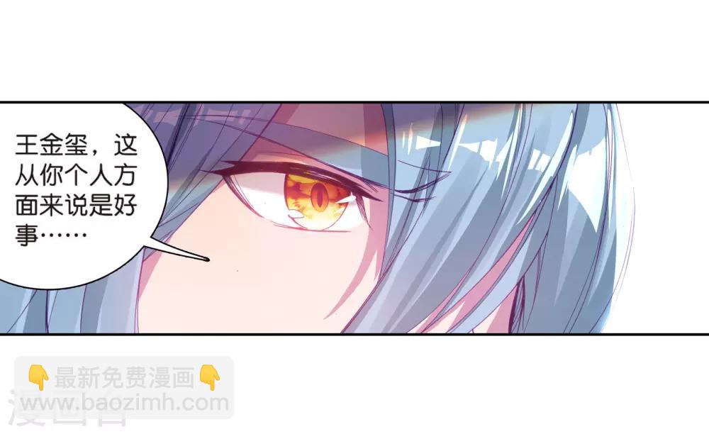 《斗罗大陆3龙王传说》第129话 王金玺的痛苦1 第9页