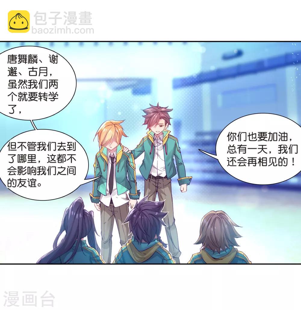 《斗罗大陆3龙王传说》第130话 王金玺的痛苦2 第10页
