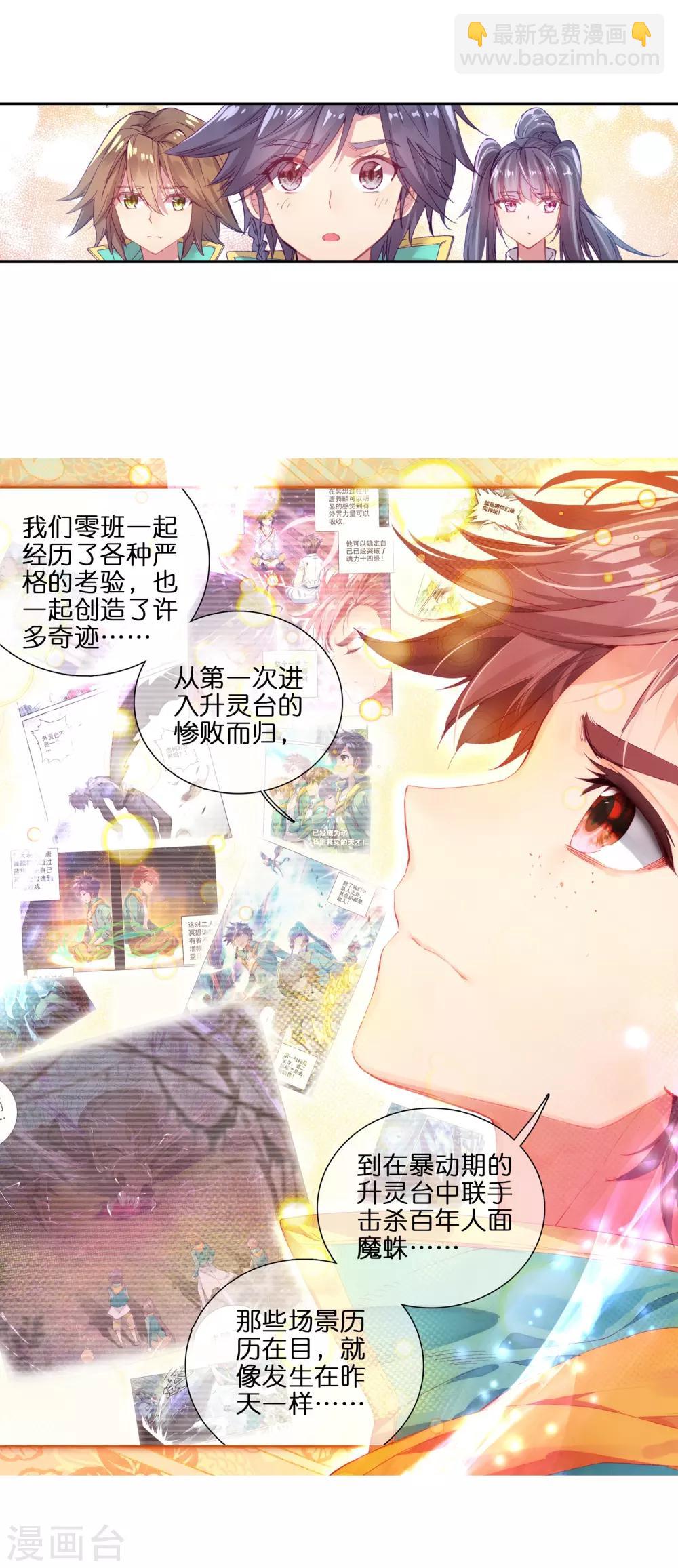 《斗罗大陆3龙王传说》第130话 王金玺的痛苦2 第11页