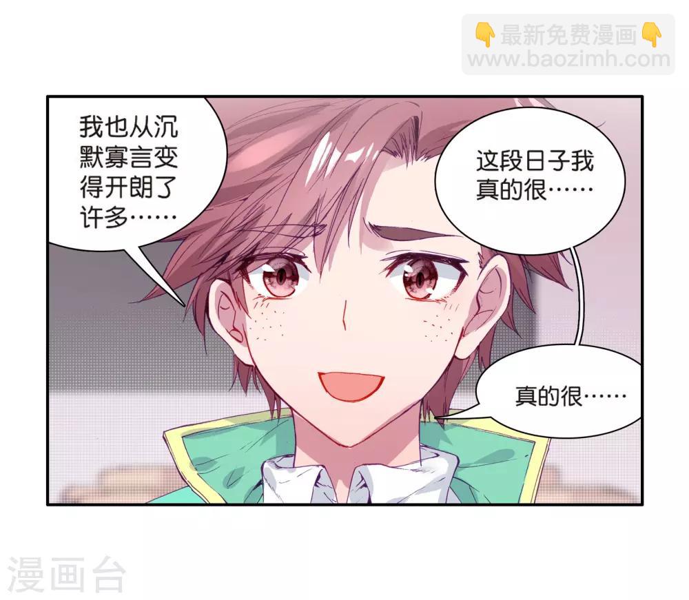 《斗罗大陆3龙王传说》第130话 王金玺的痛苦2 第12页