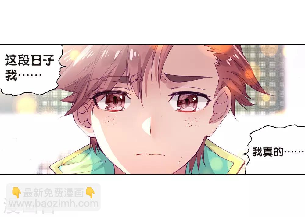 《斗罗大陆3龙王传说》第130话 王金玺的痛苦2 第14页