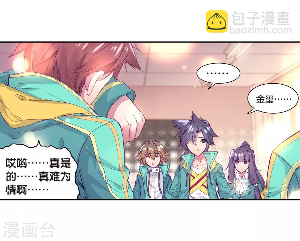 《斗罗大陆3龙王传说》第130话 王金玺的痛苦2 第15页