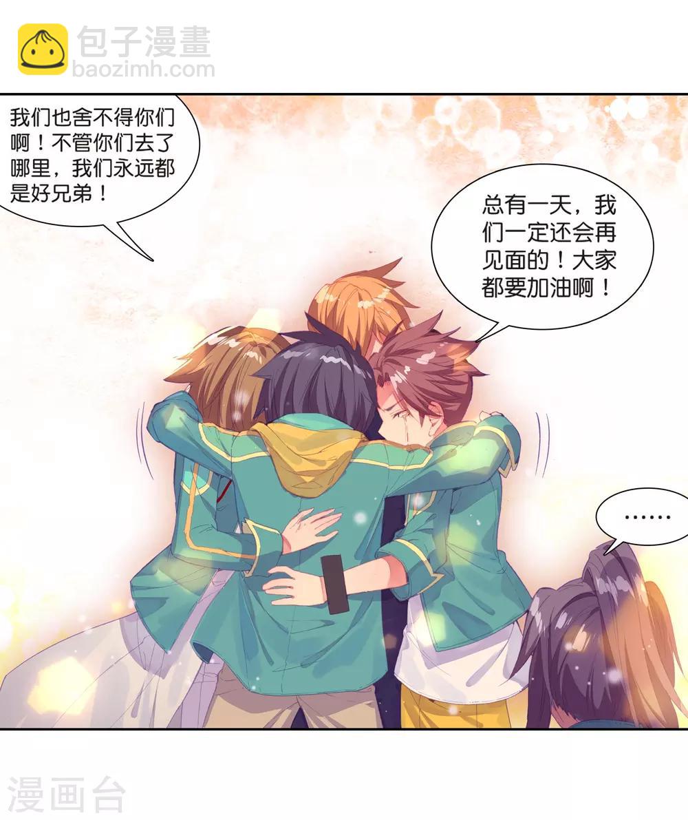 《斗罗大陆3龙王传说》第130话 王金玺的痛苦2 第17页