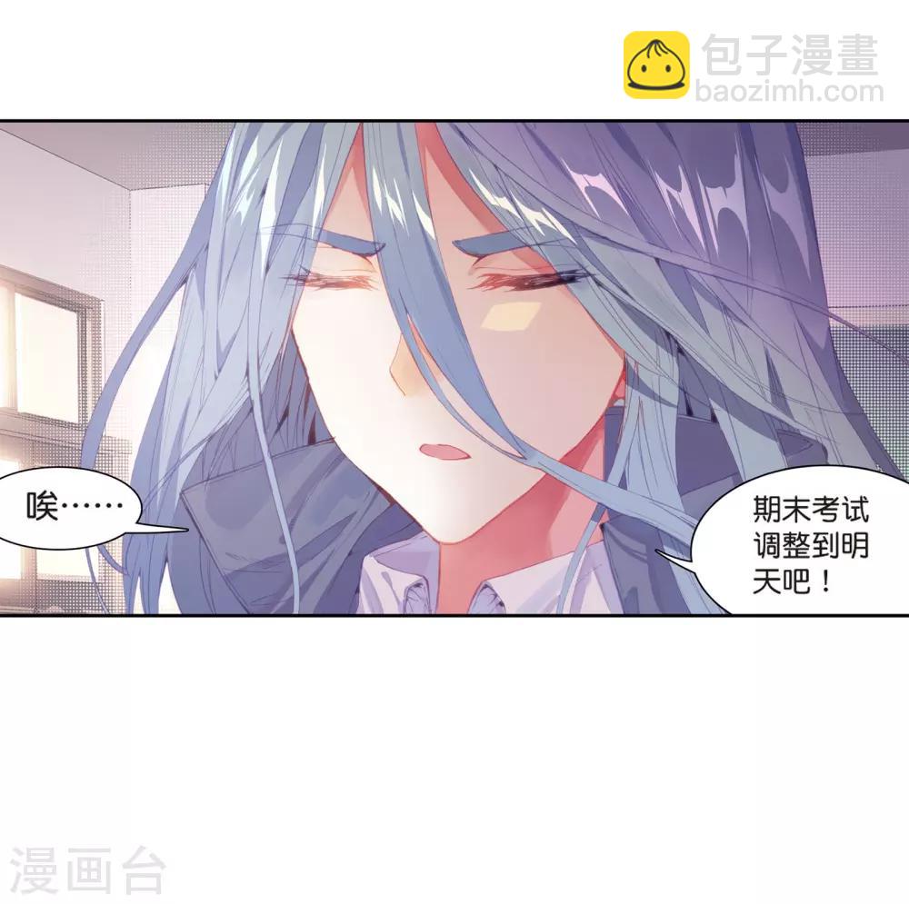 《斗罗大陆3龙王传说》第130话 王金玺的痛苦2 第18页
