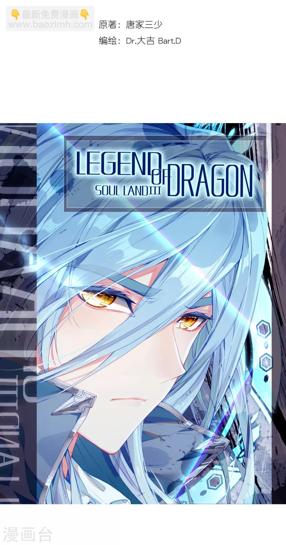 《斗罗大陆3龙王传说》第130话 王金玺的痛苦2 第2页