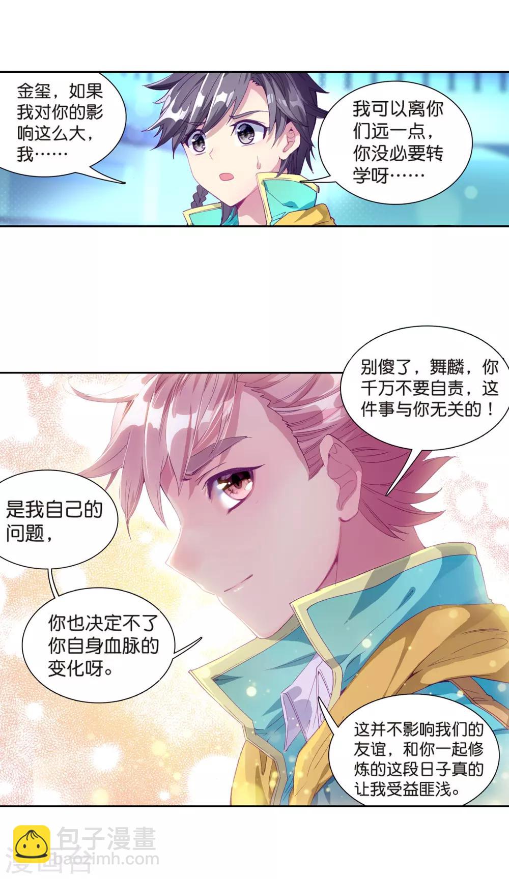《斗罗大陆3龙王传说》第130话 王金玺的痛苦2 第3页