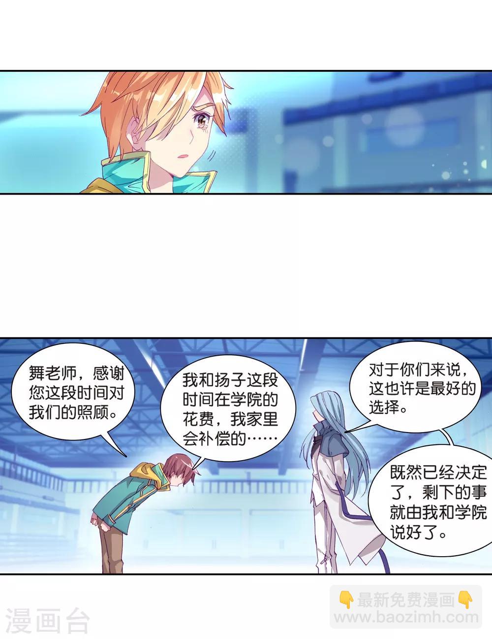 《斗罗大陆3龙王传说》第130话 王金玺的痛苦2 第4页