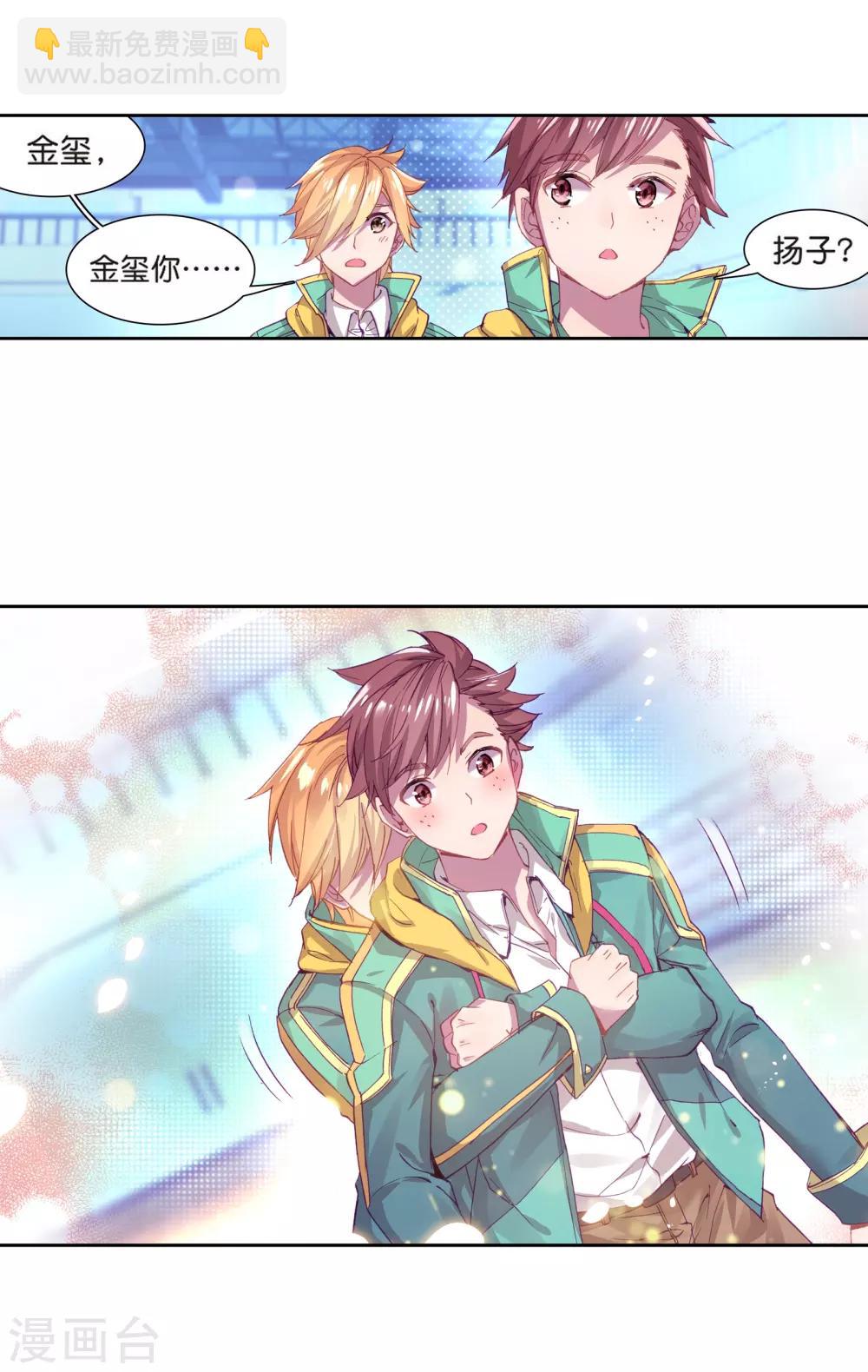 《斗罗大陆3龙王传说》第130话 王金玺的痛苦2 第5页