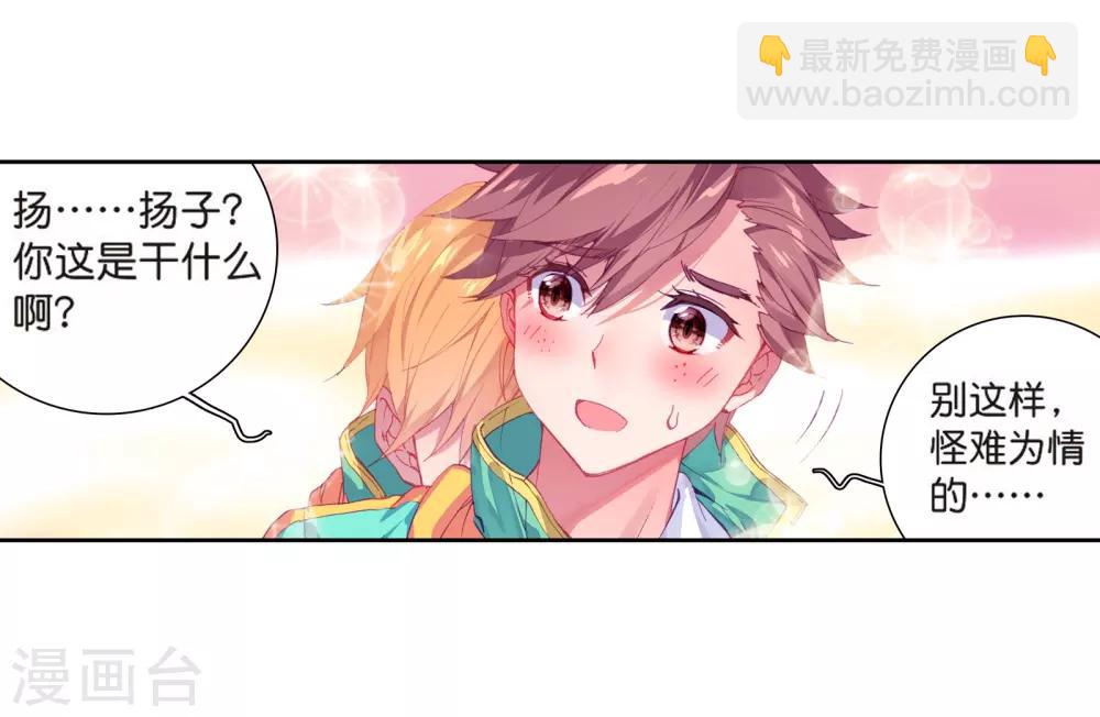 《斗罗大陆3龙王传说》第130话 王金玺的痛苦2 第6页