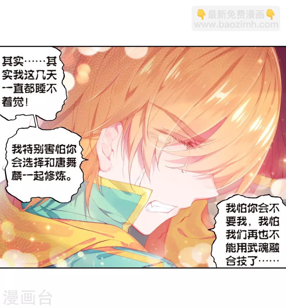 《斗罗大陆3龙王传说》第130话 王金玺的痛苦2 第7页