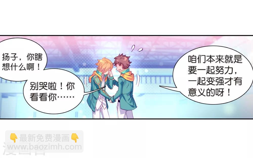 《斗罗大陆3龙王传说》第130话 王金玺的痛苦2 第8页