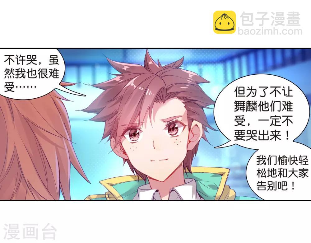 《斗罗大陆3龙王传说》第130话 王金玺的痛苦2 第9页