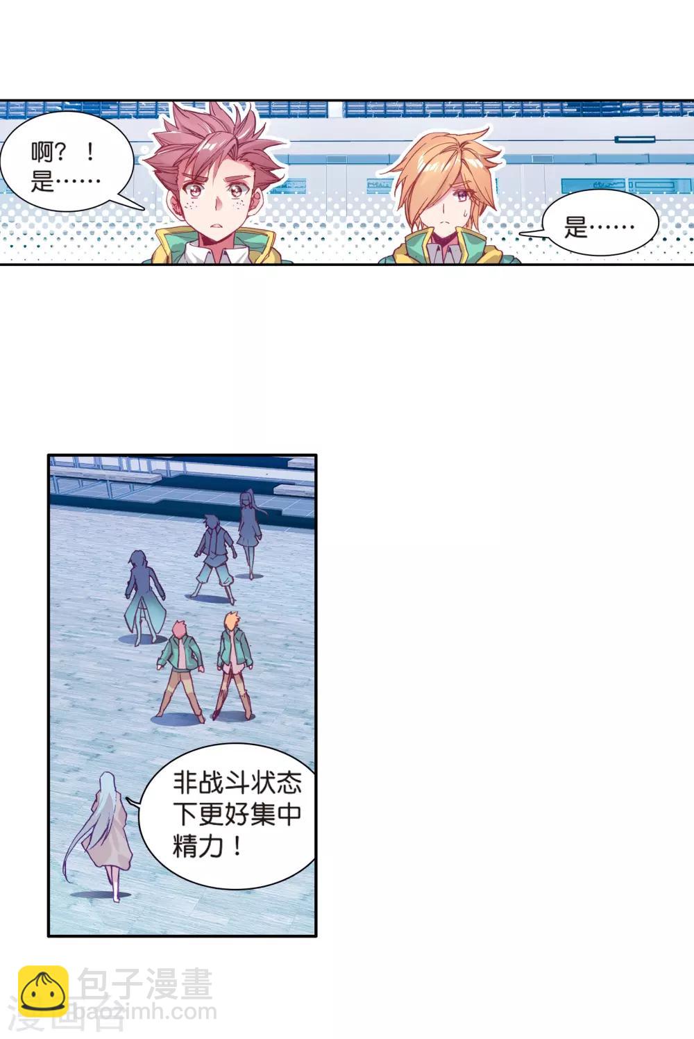 《斗罗大陆3龙王传说》第128话 出问题了2 第10页
