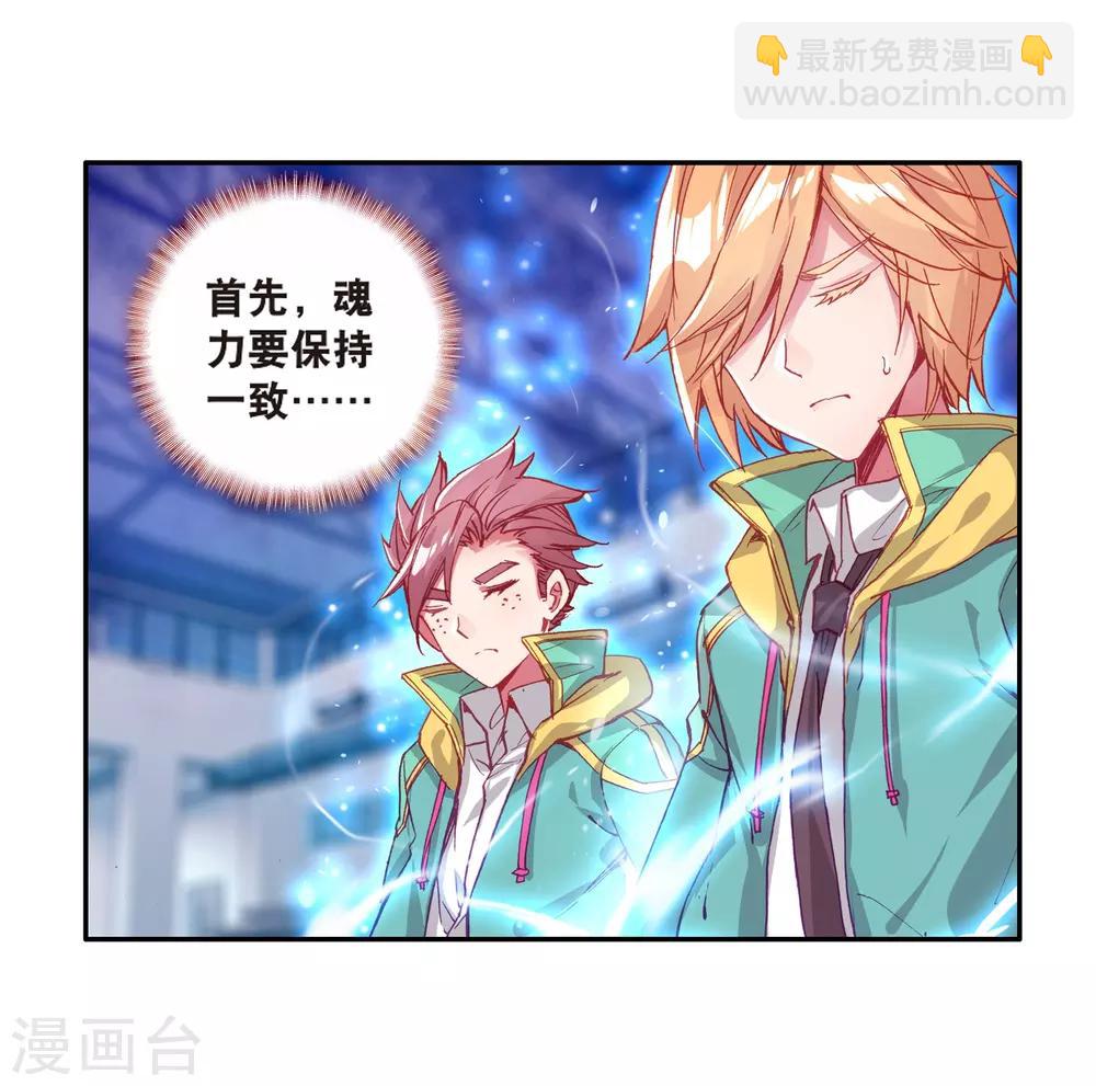 《斗罗大陆3龙王传说》第128话 出问题了2 第11页