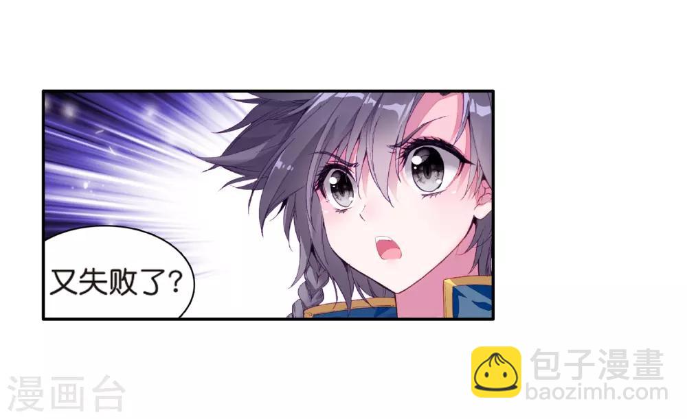 《斗罗大陆3龙王传说》第128话 出问题了2 第14页