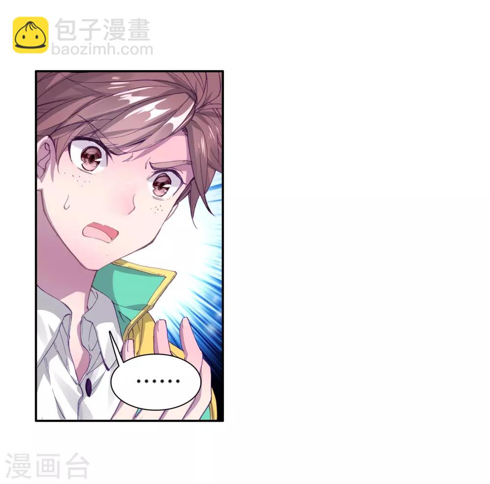 《斗罗大陆3龙王传说》第128话 出问题了2 第16页