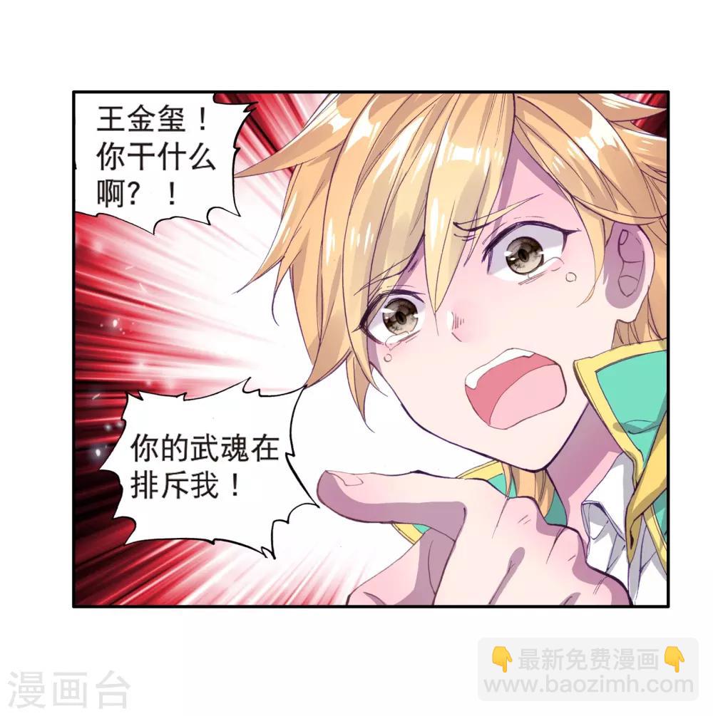 《斗罗大陆3龙王传说》第128话 出问题了2 第17页