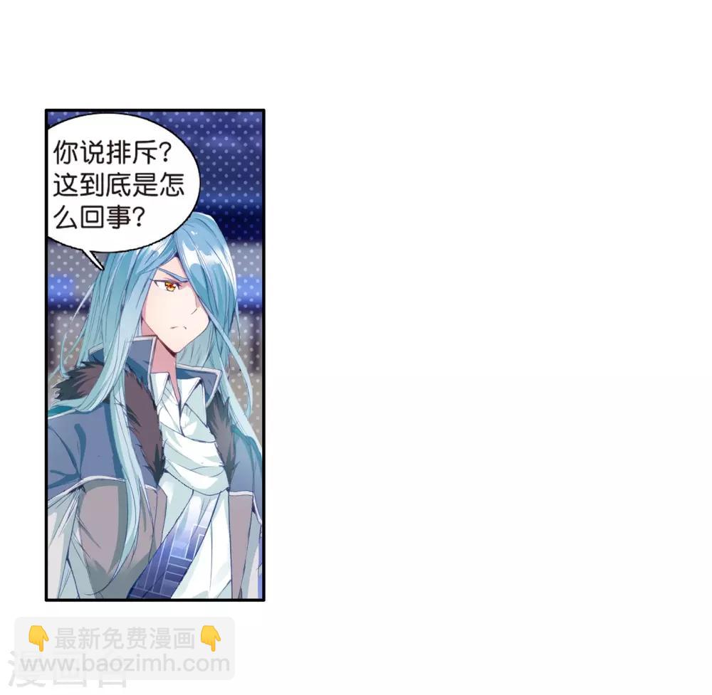 《斗罗大陆3龙王传说》第128话 出问题了2 第18页
