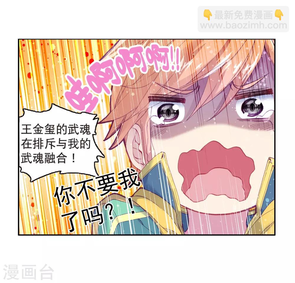 《斗罗大陆3龙王传说》第128话 出问题了2 第19页