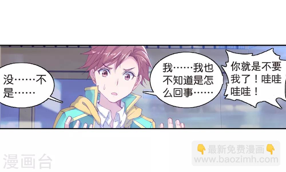 《斗罗大陆3龙王传说》第128话 出问题了2 第20页