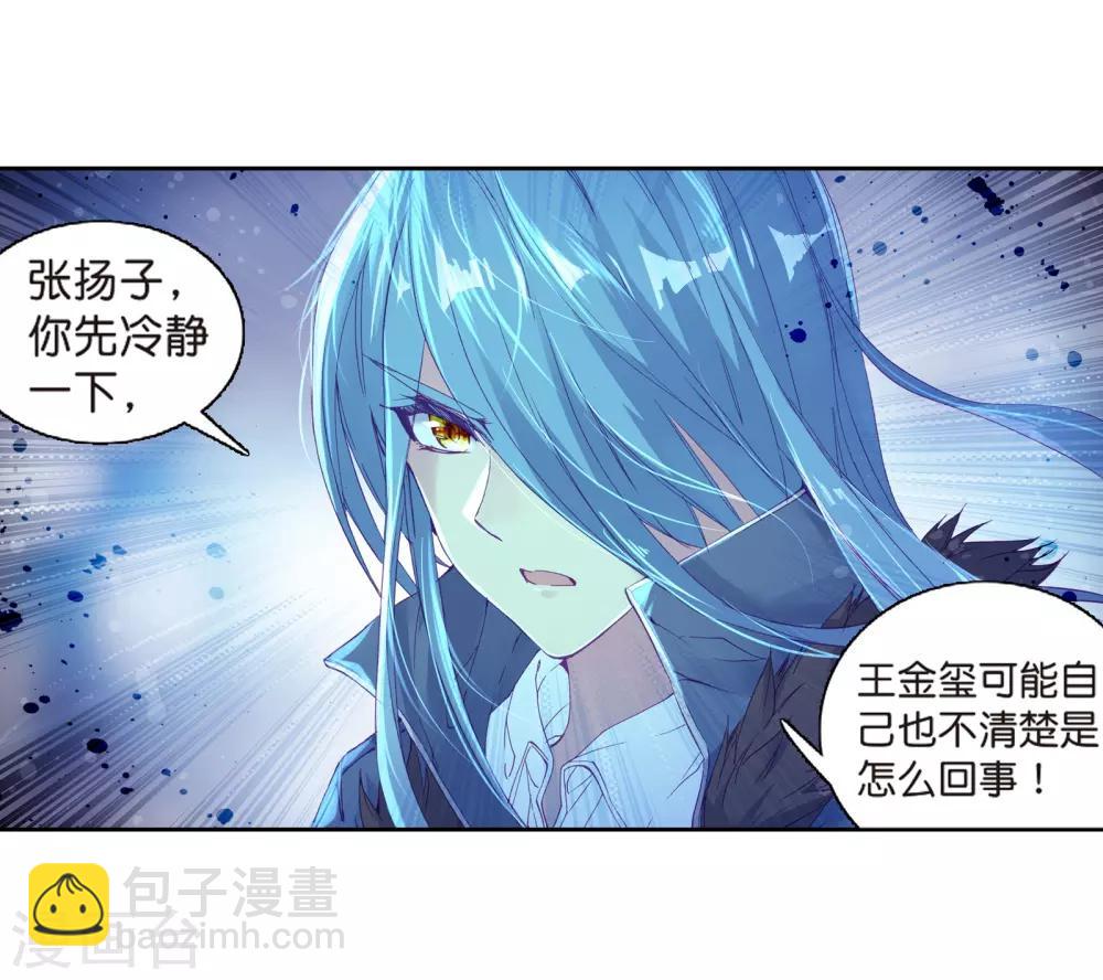 《斗罗大陆3龙王传说》第128话 出问题了2 第21页
