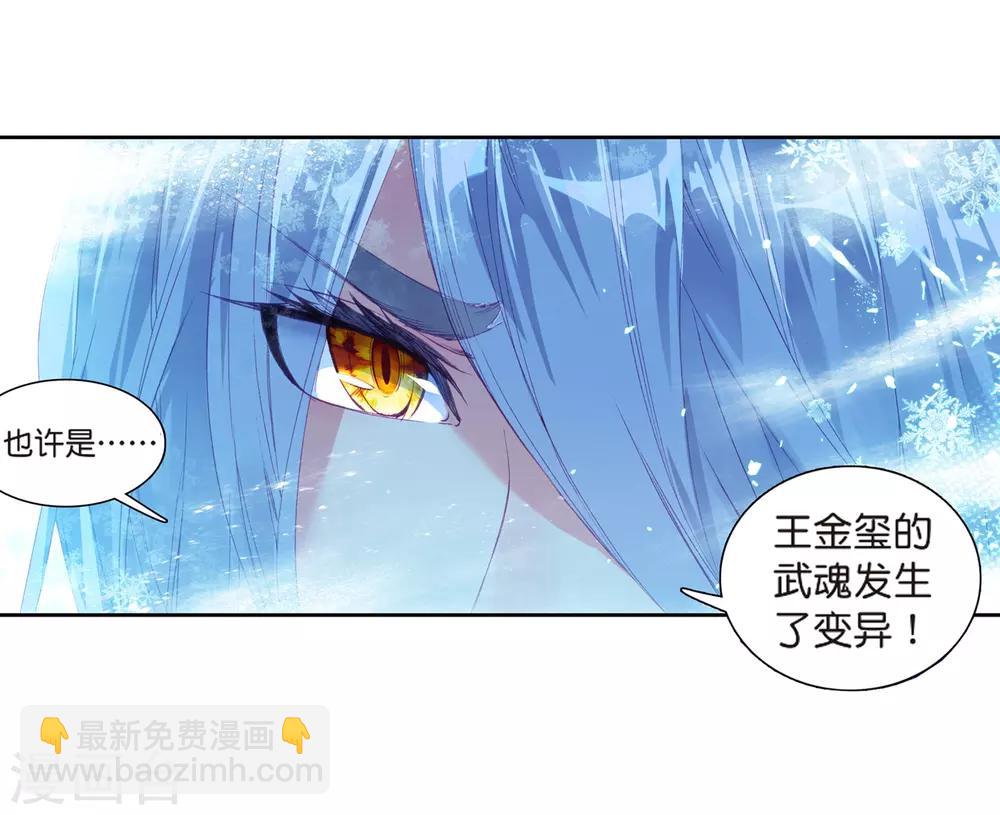 《斗罗大陆3龙王传说》第128话 出问题了2 第22页