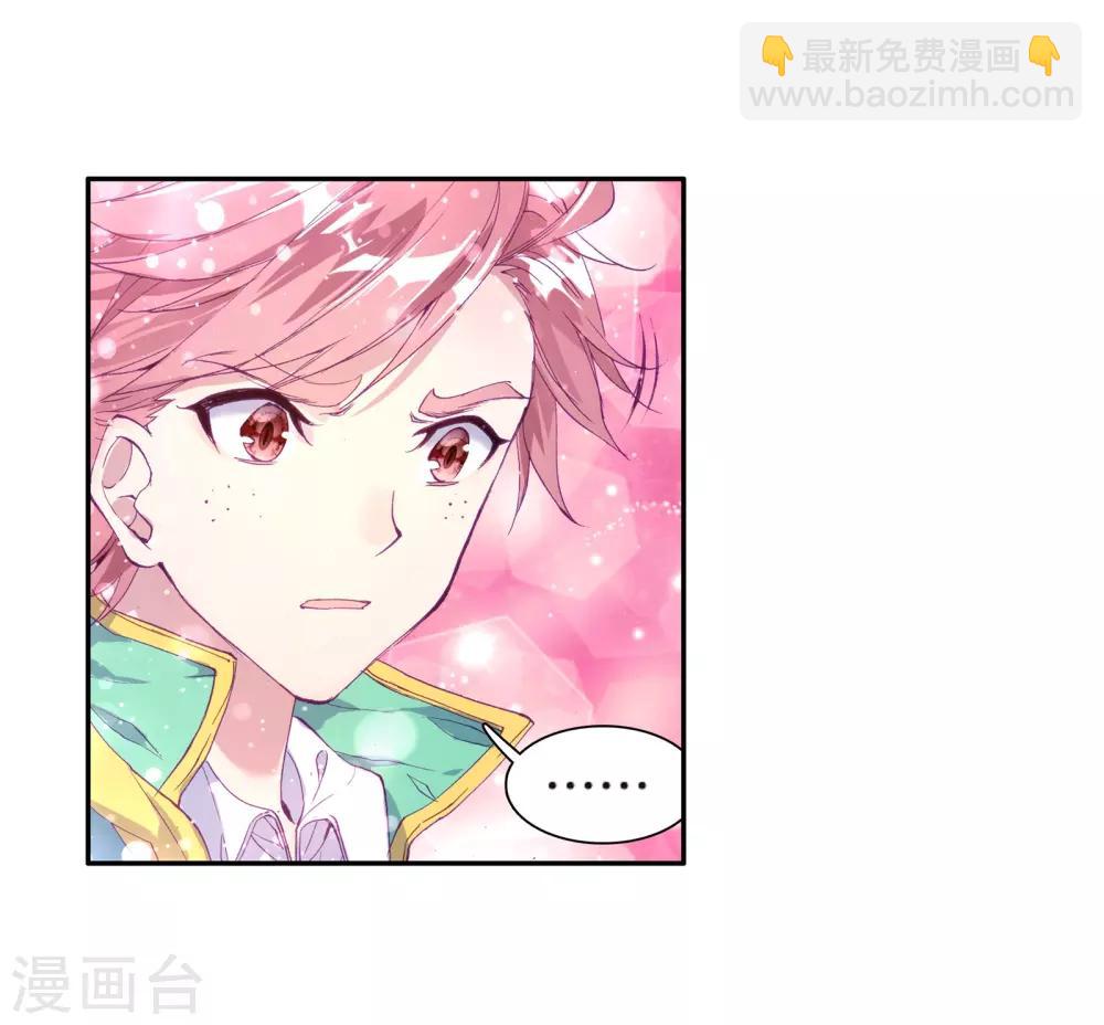 《斗罗大陆3龙王传说》第128话 出问题了2 第24页