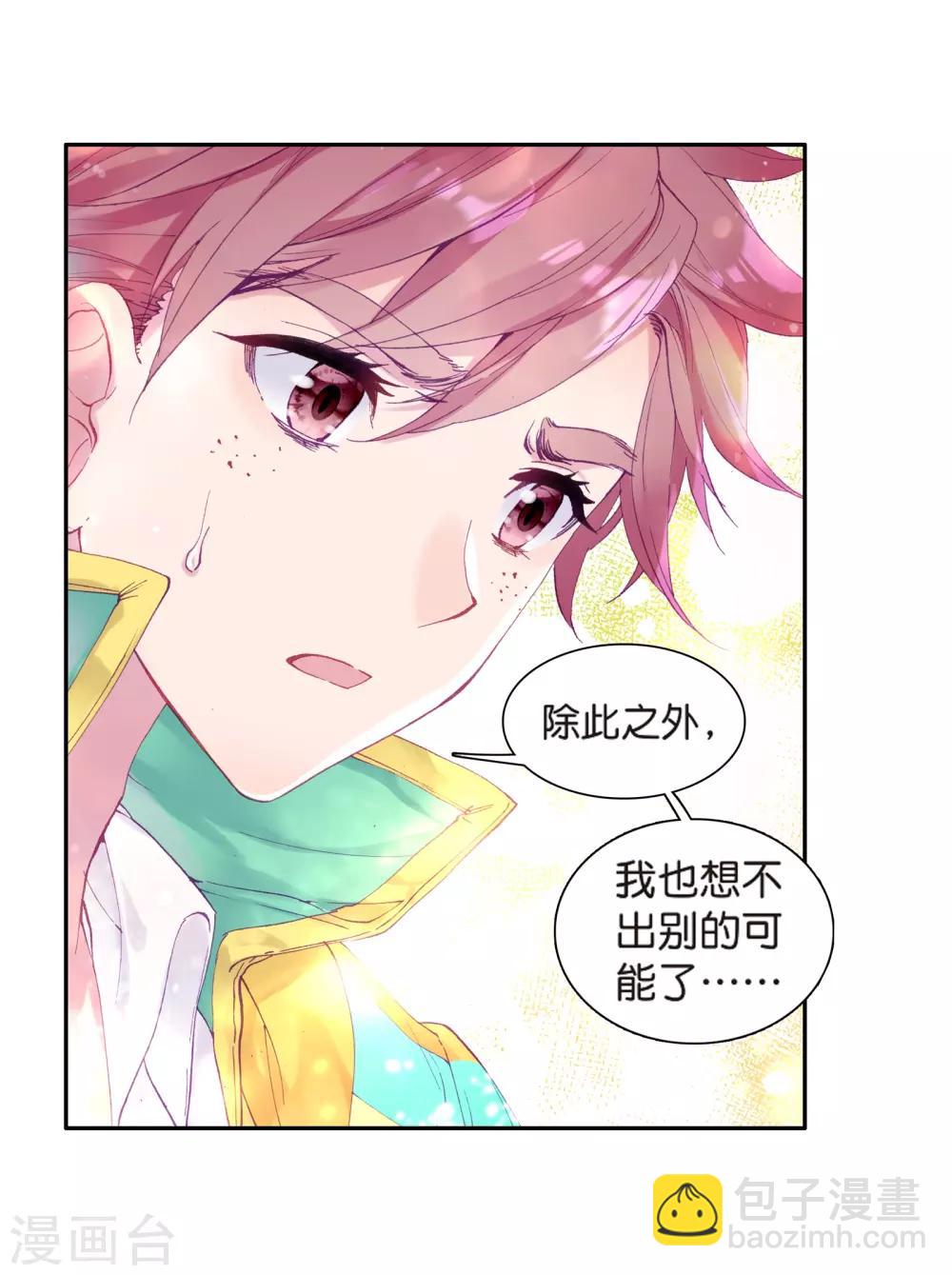 《斗罗大陆3龙王传说》第128话 出问题了2 第29页