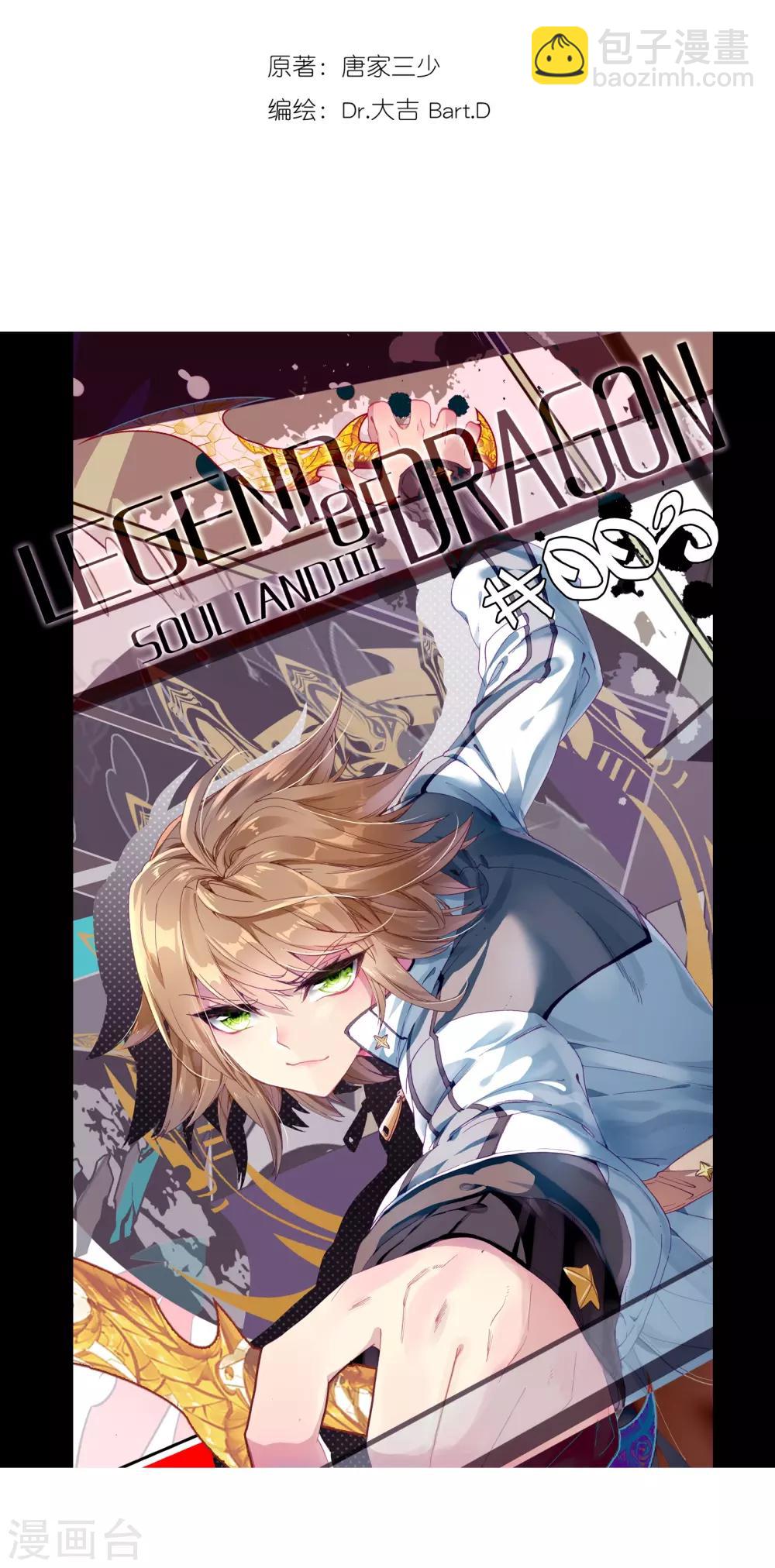 《斗罗大陆3龙王传说》第128话 出问题了2 第2页