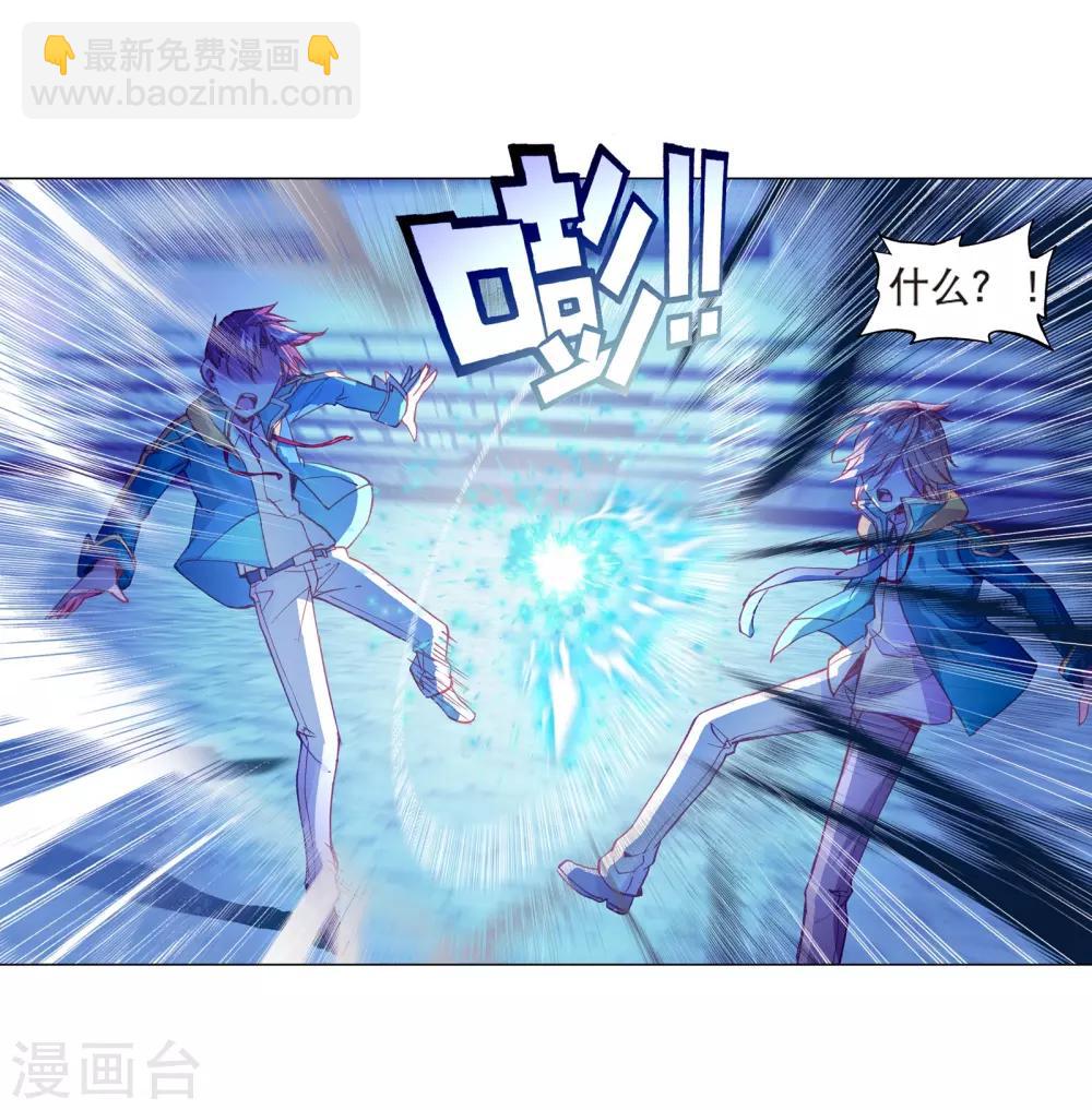 《斗罗大陆3龙王传说》第128话 出问题了2 第3页