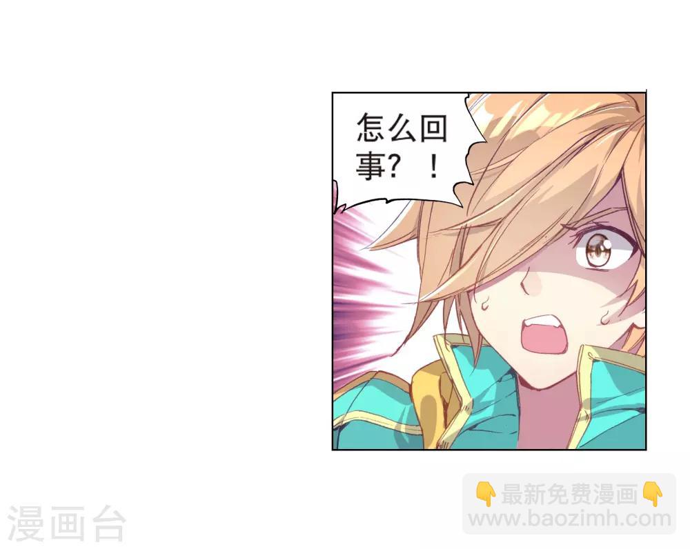 《斗罗大陆3龙王传说》第128话 出问题了2 第5页