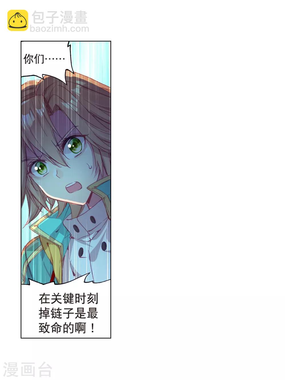 《斗罗大陆3龙王传说》第128话 出问题了2 第6页