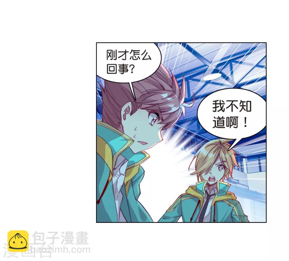 《斗罗大陆3龙王传说》第128话 出问题了2 第7页