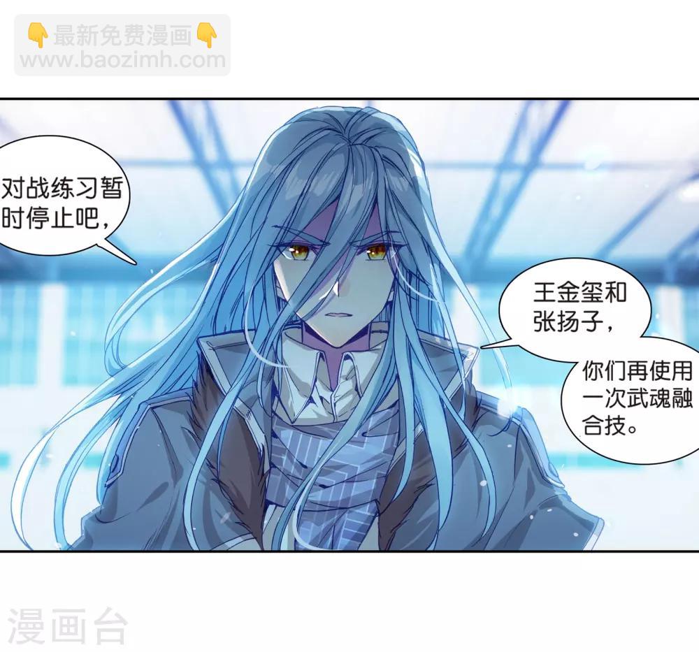 《斗罗大陆3龙王传说》第128话 出问题了2 第9页