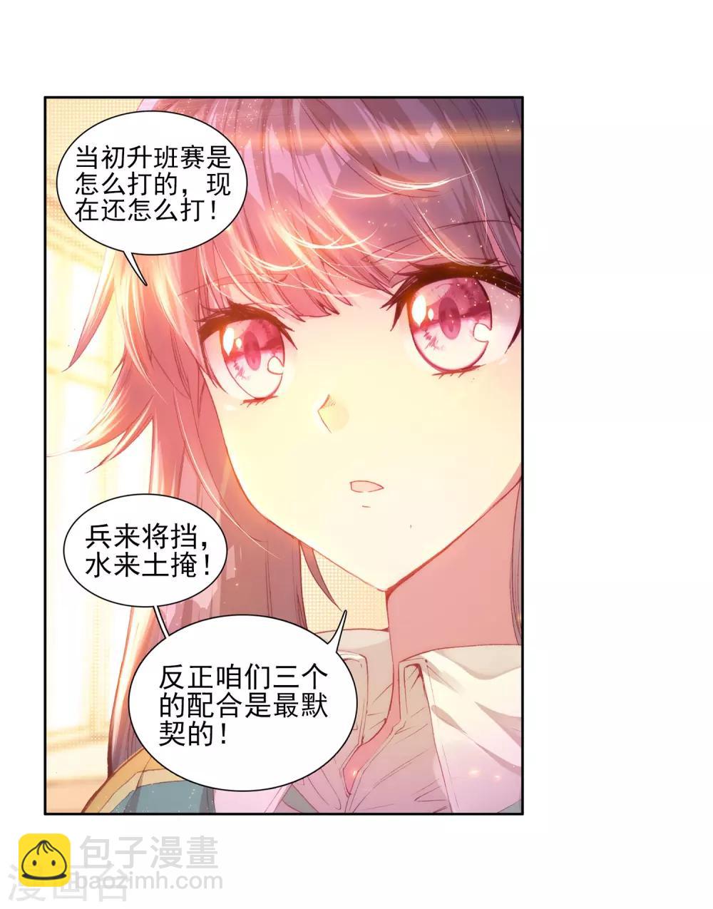 《斗罗大陆3龙王传说》第133话 你身上有女孩子的气味1 第10页