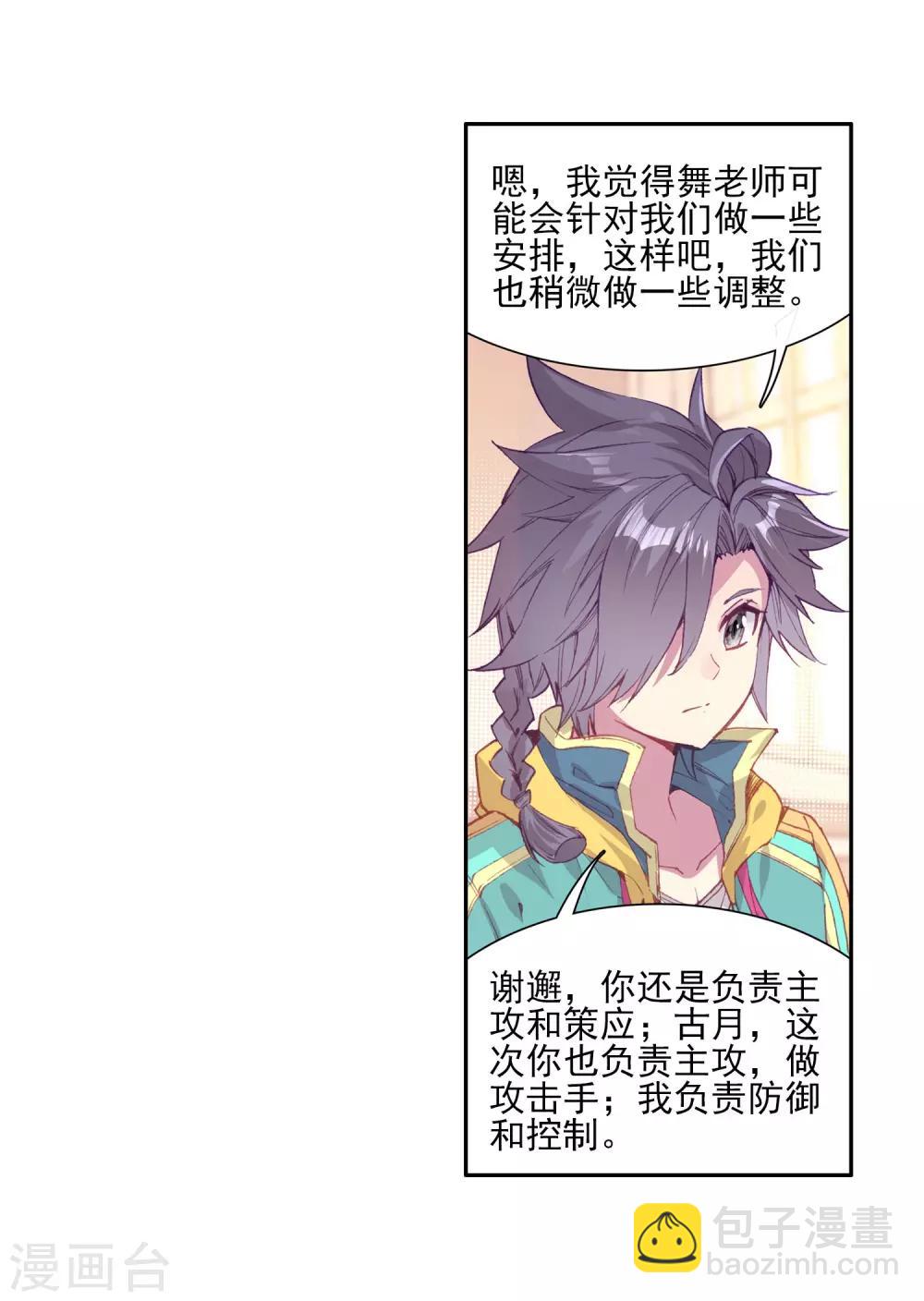 《斗罗大陆3龙王传说》第133话 你身上有女孩子的气味1 第11页