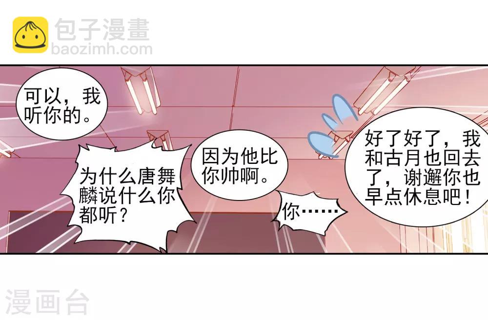《斗罗大陆3龙王传说》第133话 你身上有女孩子的气味1 第12页