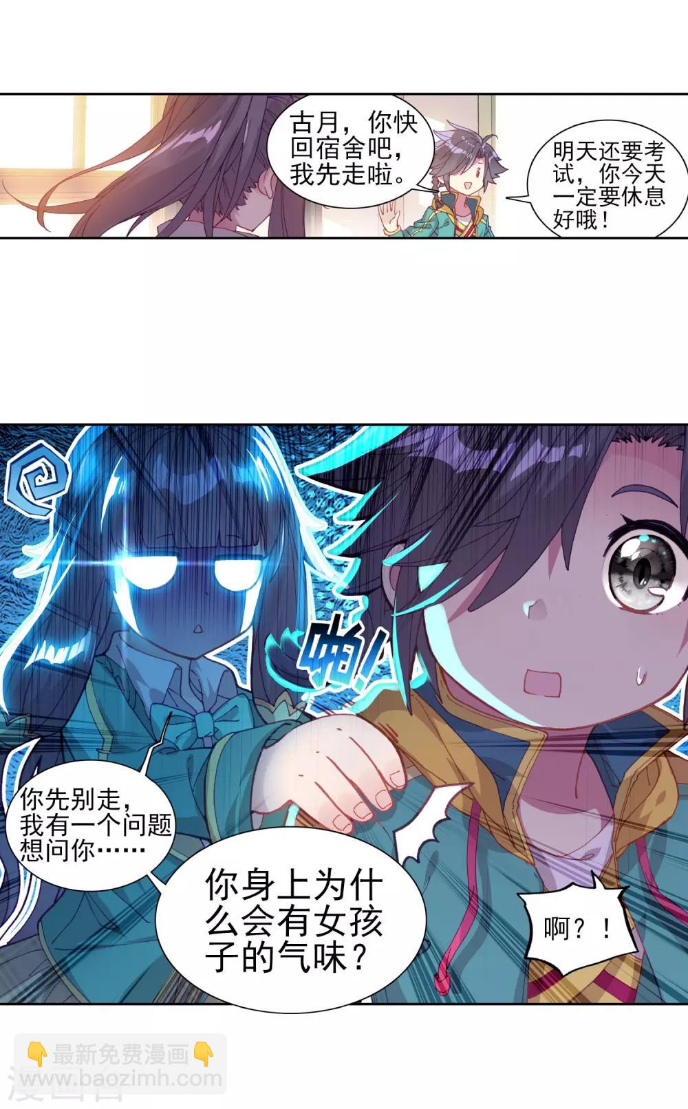 《斗罗大陆3龙王传说》第133话 你身上有女孩子的气味1 第13页
